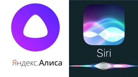 Алиса, Siri и Google Assistant